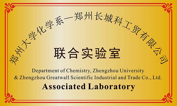 長城科工貿(mào)儀器走進鄭州大學(xué)化學(xué)實驗室